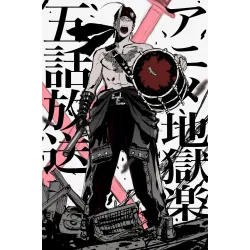 Постер Пекельний рай (Hell's Paradise) - 09