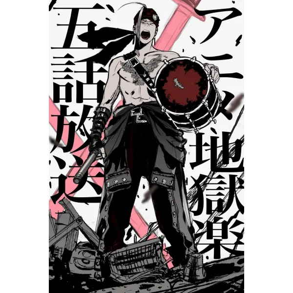 Постер Пекельний рай (Hell's Paradise) - 09