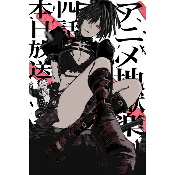 Постер Пекельний рай (Hell's Paradise) - 12