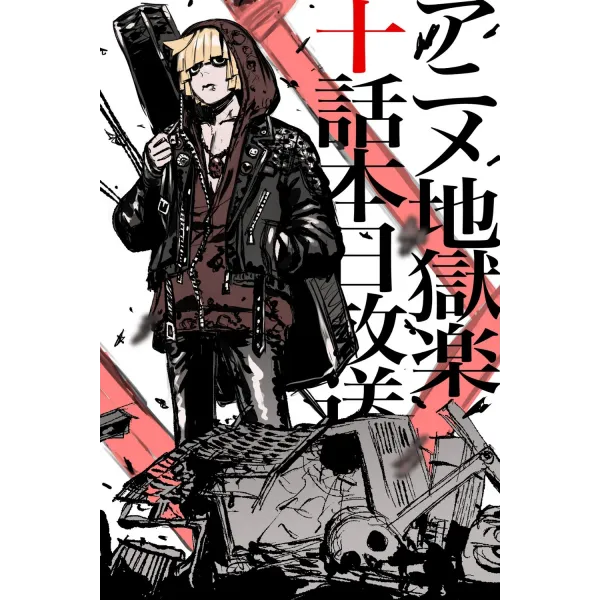 Постер Пекельний рай (Hell's Paradise) - 15