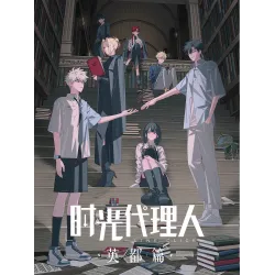 Постер Ательє часу - 06