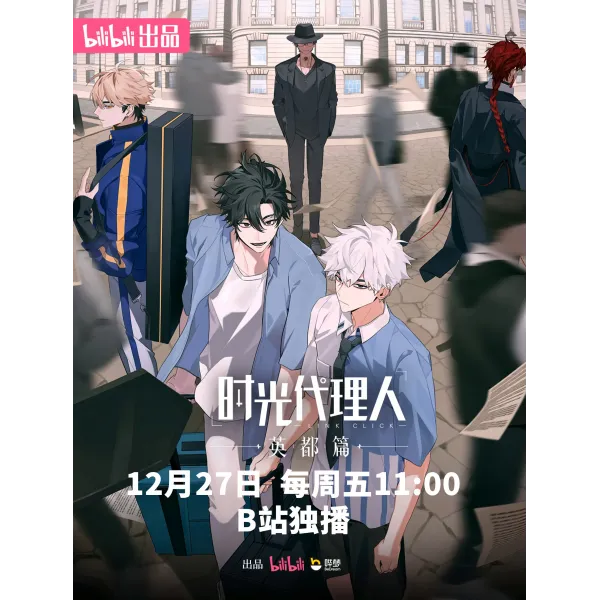 Постер Ательє часу - 07