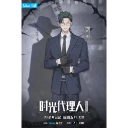 Постер Ательє часу - 11