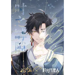 Постер Ательє часу - 16