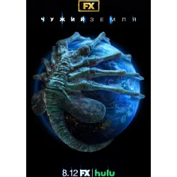 Постер Чужий: Земля (Alien: Earth) - 06