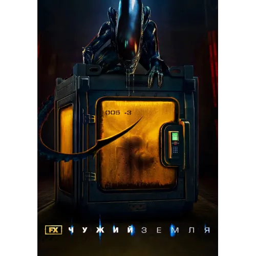 Постер Чужий: Земля (Alien: Earth) - 29