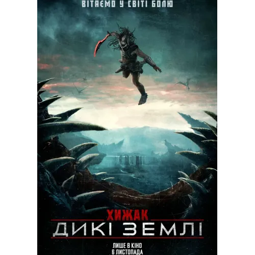 Постер Хижак: Дикі землі (Predator Badlands) - 07