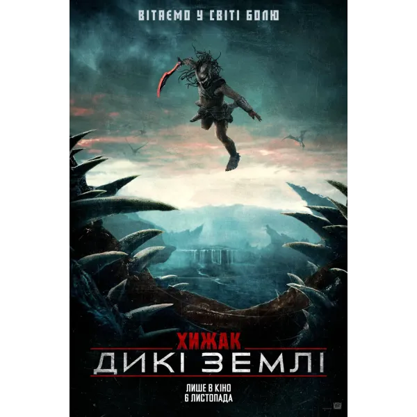 Постер Хижак: Дикі землі (Predator Badlands) - 07