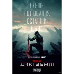 Постер Хижак: Дикі землі (Predator Badlands) - 10
