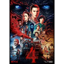 Постер Дивні дива (Stranger Things) - 12