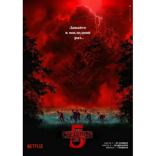 Постер Дивні дива (Stranger Things) - 17